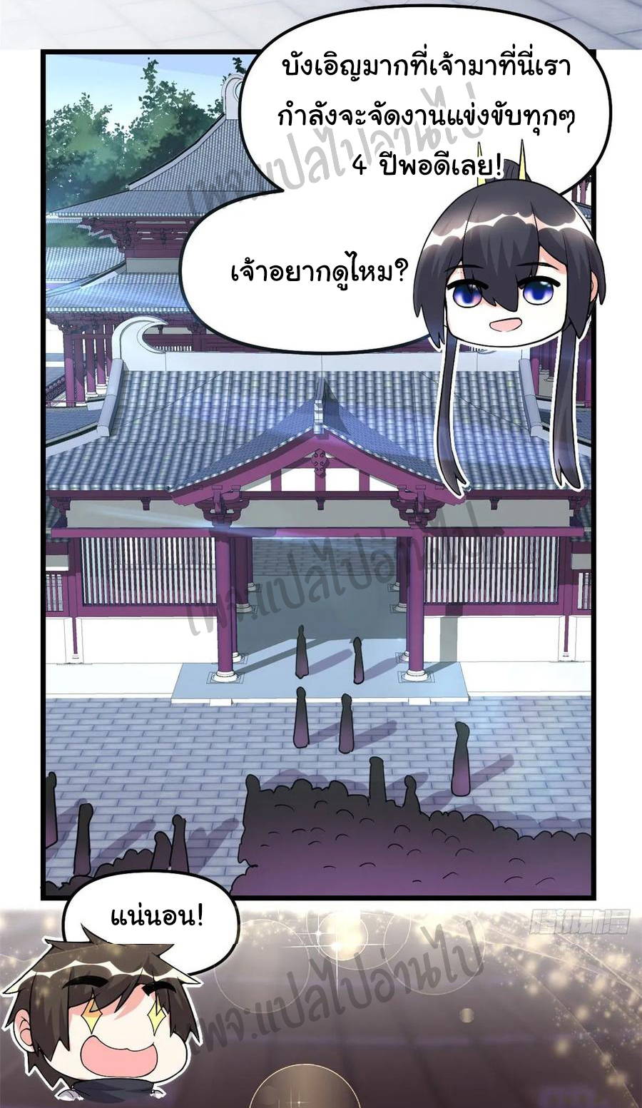 I might be a fake fairy ตอนที่ 104 หน้า 5