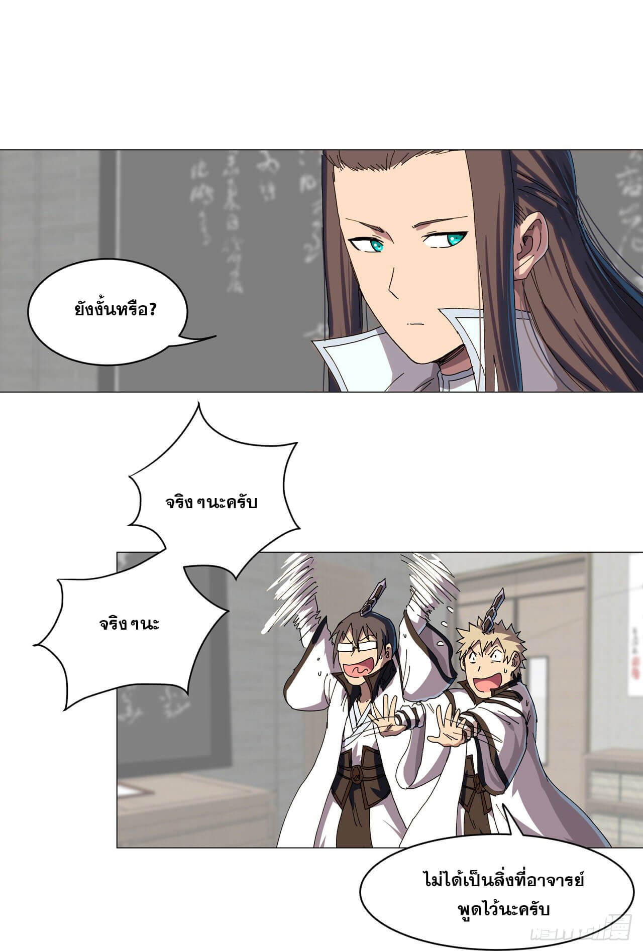 Cultivator vs Superhero (ทันจีน) ตอนที่ 128 หน้า 19