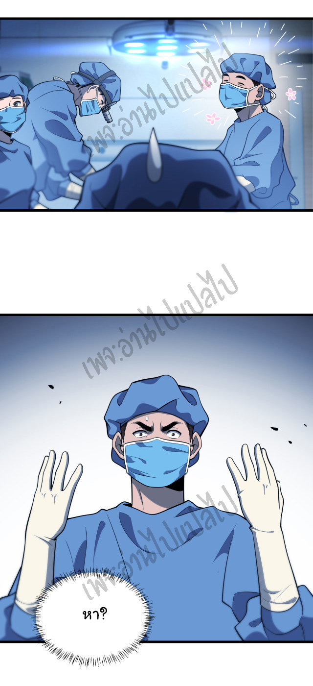 สุดยอดระบบของหมอหลิงหรัน ตอนที่ 33 หน้า 33