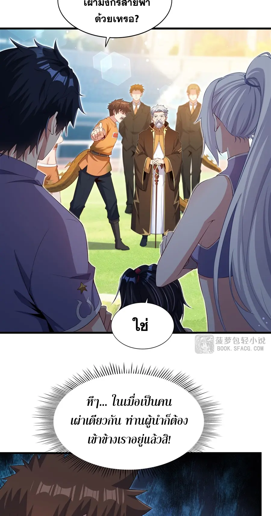Shut Up, Evil Dragon! I don't want to raise a child with you anymore ตอนที่ 51 หน้า 3