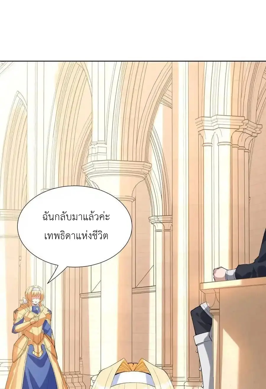 My Harem Is Entirely Female Demon Villains ตอนที่ 114 หน้า 23
