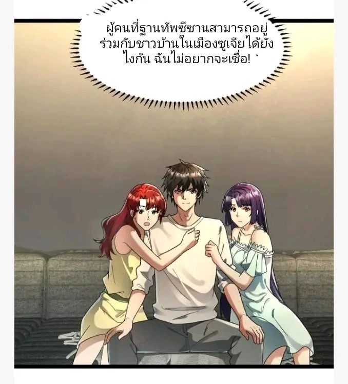 ฉันมีเซฟเฮาว์ในวันโลกาวินาศ ตอนที่ 195 หน้า 7