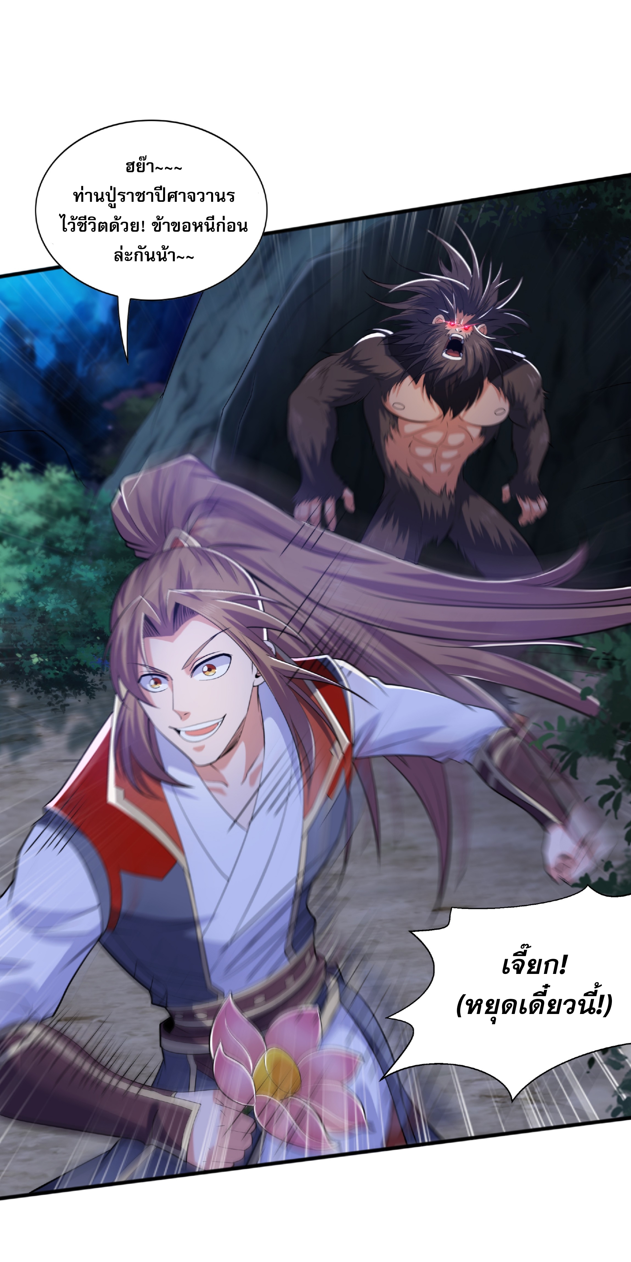 เทพเจ้าอสูรแห่งราชันสงคราม ตอนที่ 11 หน้า 17