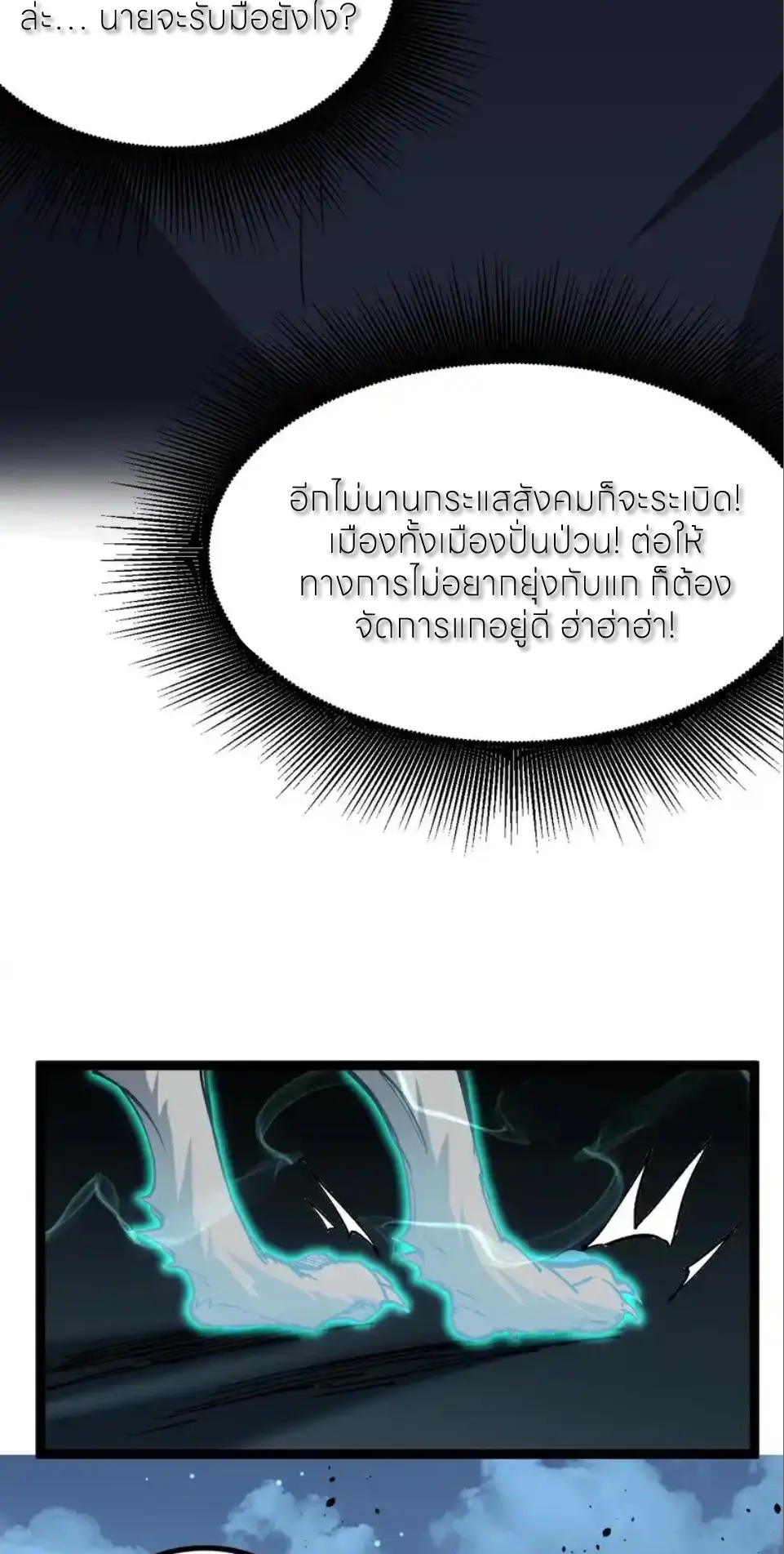 ราชานักฆ่าแห่งโลกเสมือน🗡️ ตอนที่ 72 หน้า 33