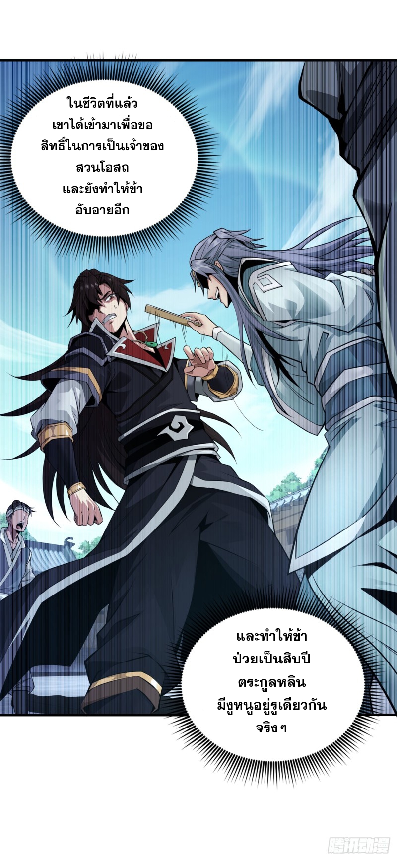 ปรมาจารย์นักเล่นแร่แปรธาตุ ตอนที่ 2 หน้า 4