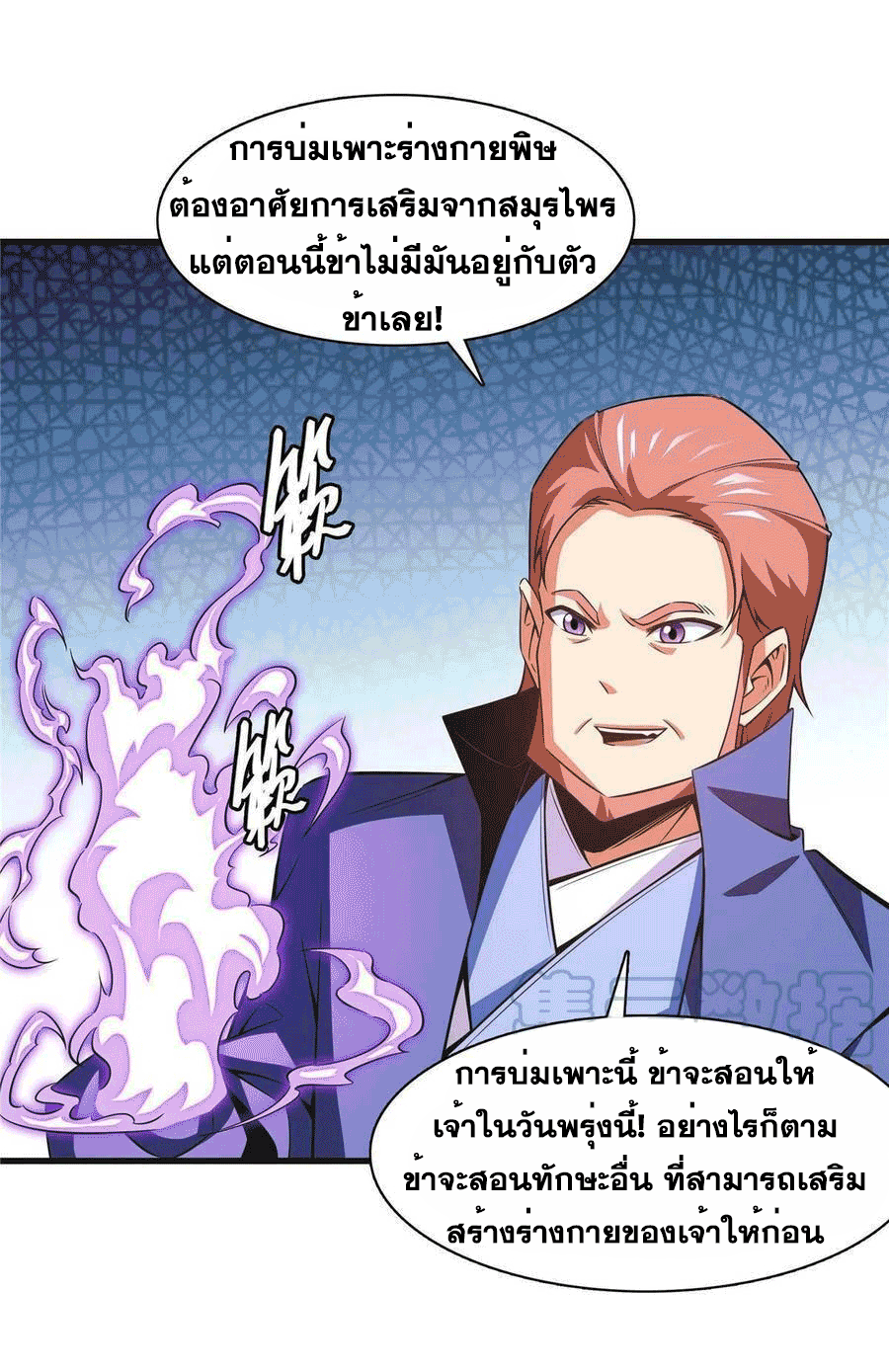 Library Of Heaven's Path ตอนที่ 180 หน้า 37