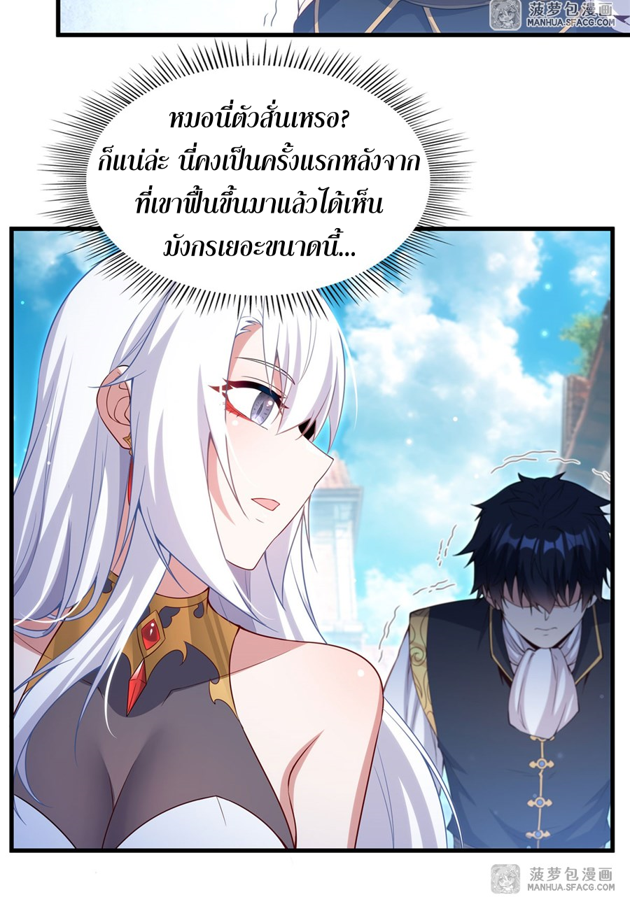 Shut Up, Evil Dragon! I don't want to raise a child with you anymore ตอนที่ 18 หน้า 21