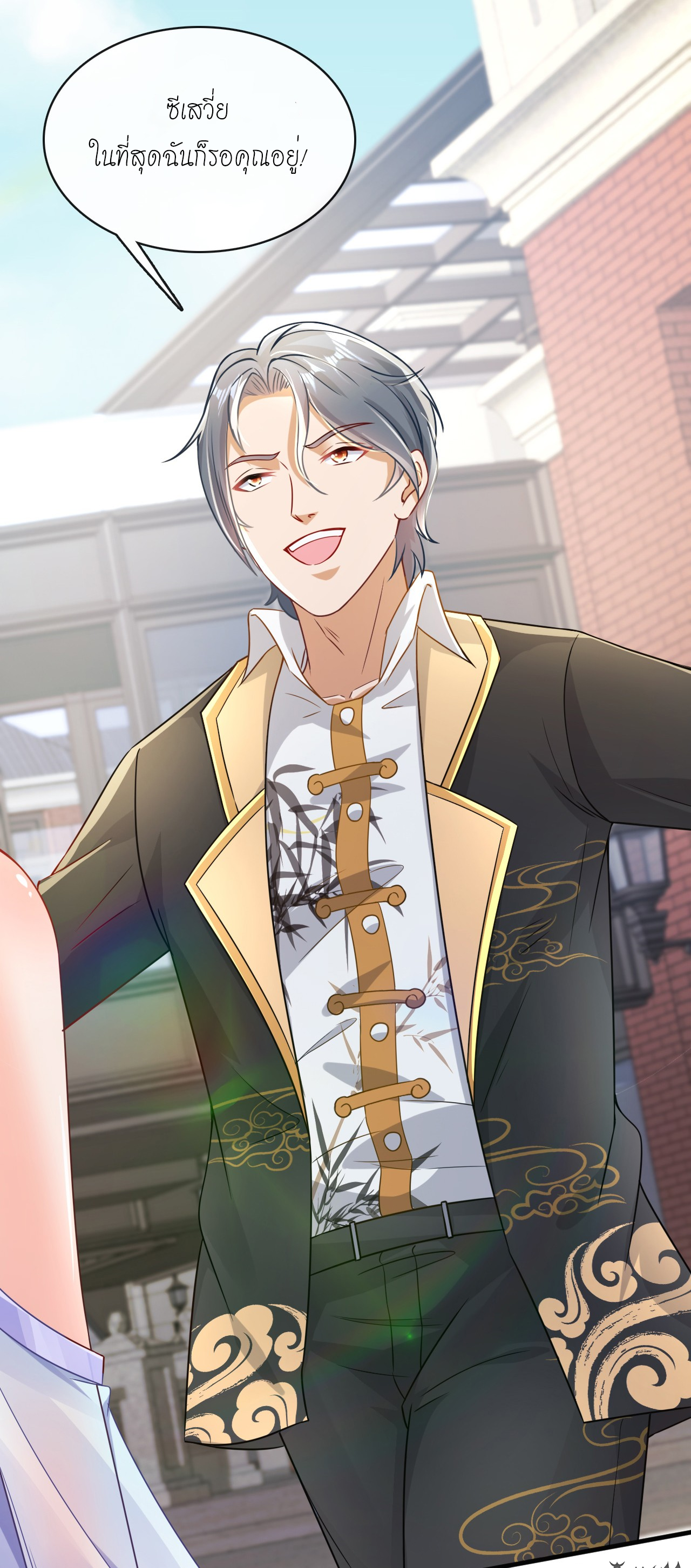 สุดยอดลูกเขยบ้า ตอนที่ 17 หน้า 36