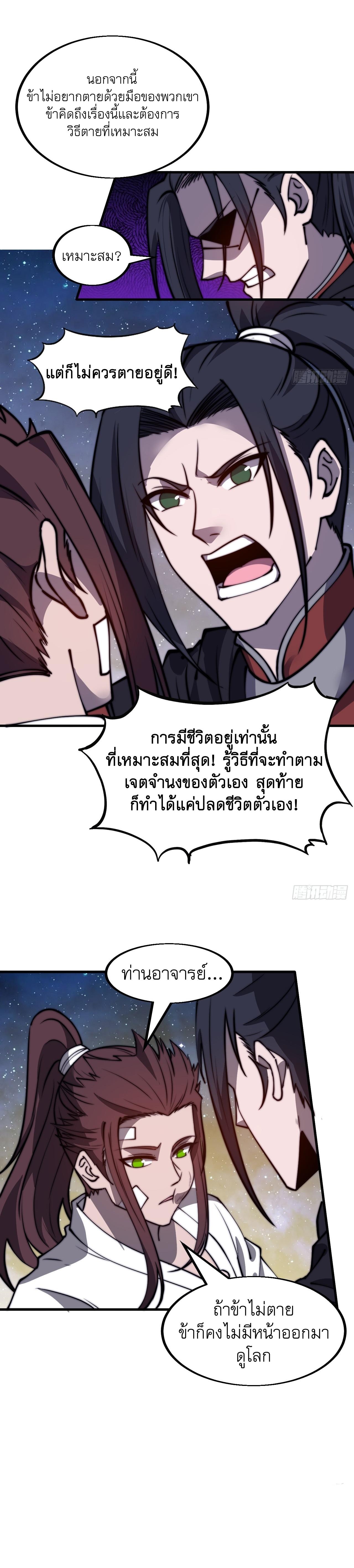 Starting a Mountain ตอนที่ 478 หน้า 9