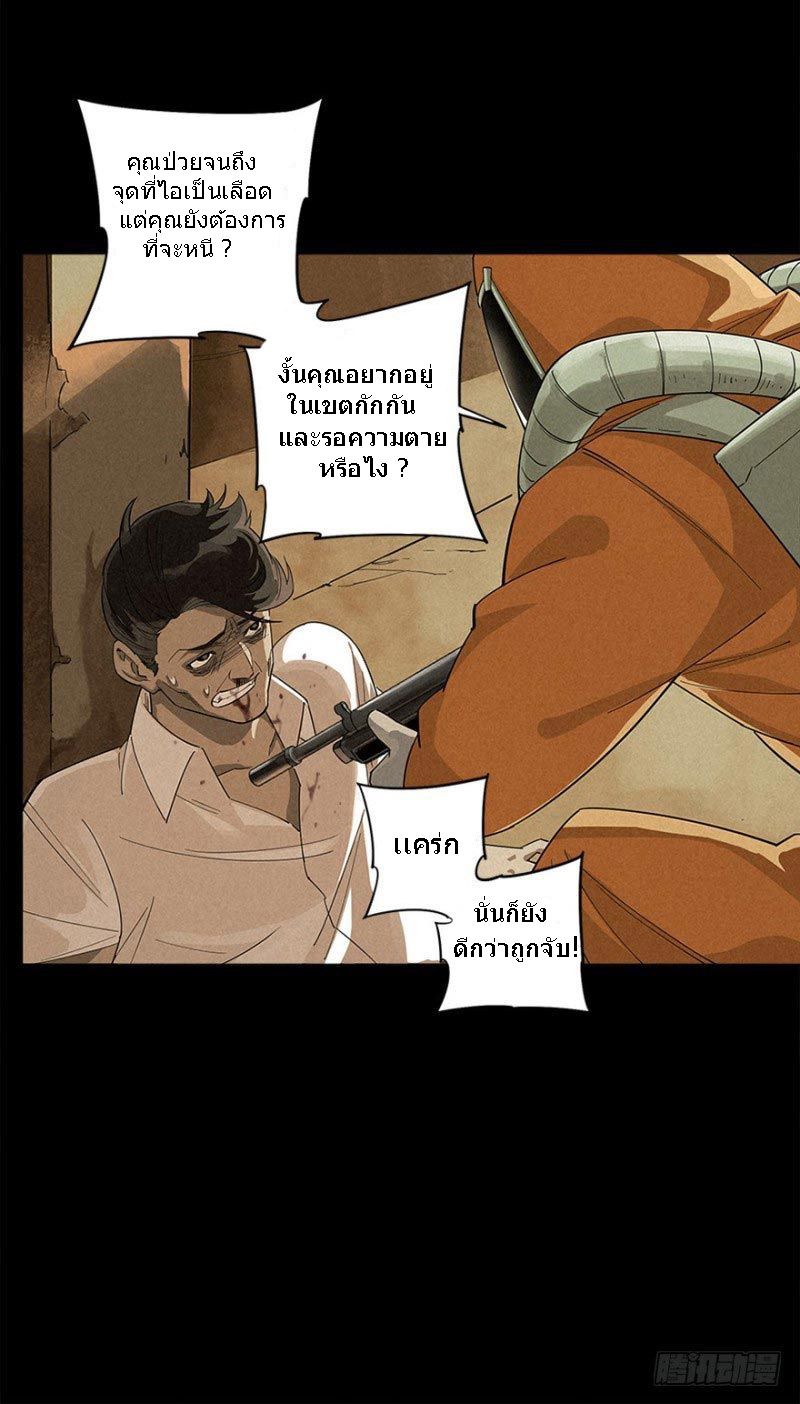 ฝ่าวิกฤตสยอง ไวรัสกลายพันธุ์ ตอนที่ 2 หน้า 36