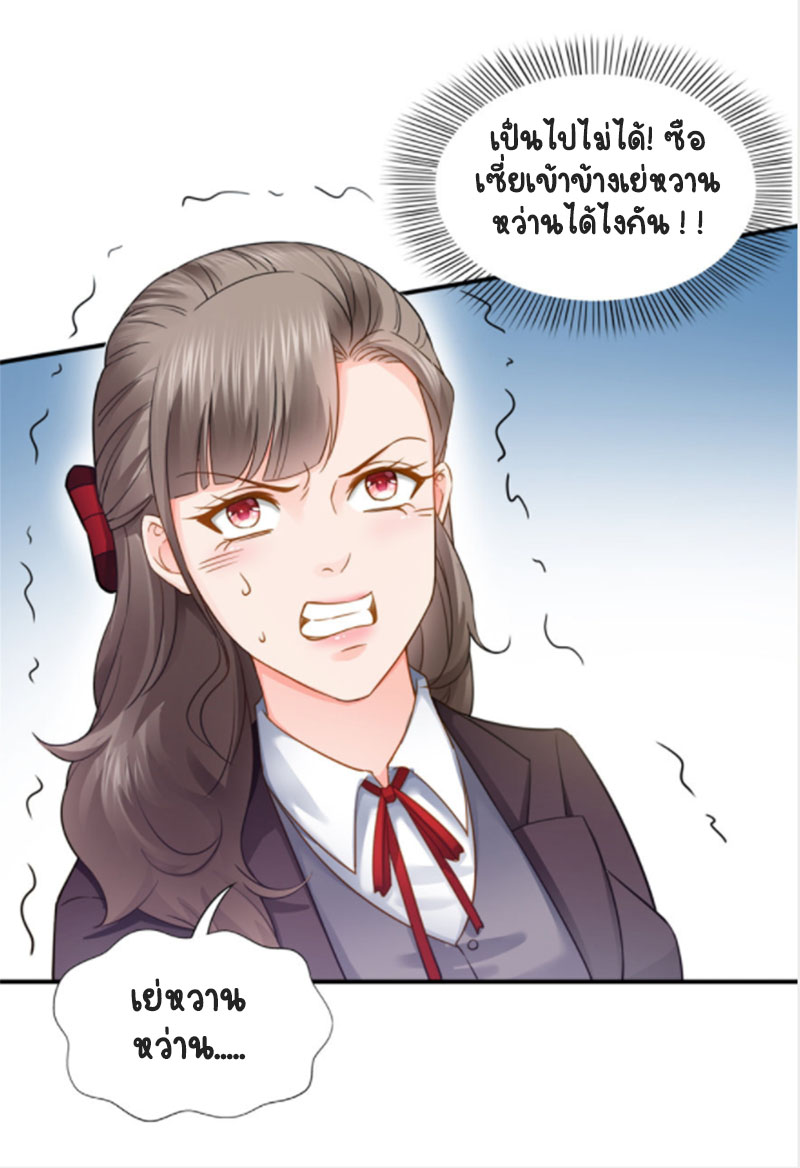 (ชนจีน)Perfect Secret Love The Bad New Wife Is a Little Sweet ตอนที่ 37 หน้า 35