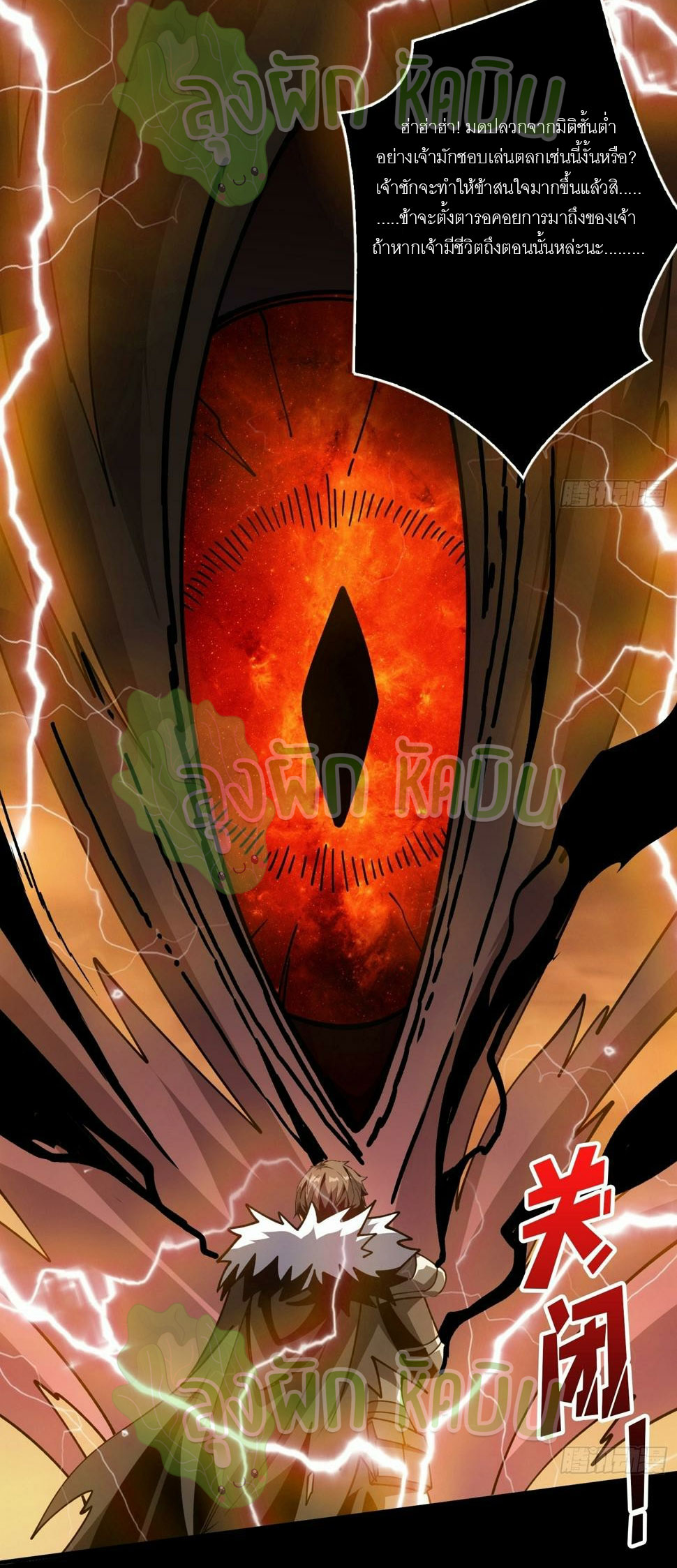 (ชนจีน) IT STARTS WITH A KINGPIN ACCOUNT - จุติจอมราชัน ตอนที่ 330 หน้า 8
