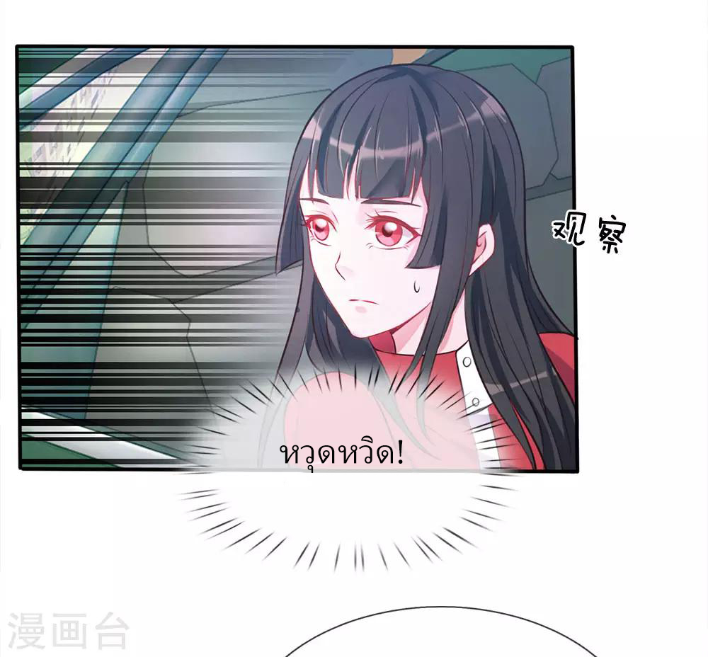 ข้าคือจักพรรดิเซียน ตอนที่ 7 หน้า 5