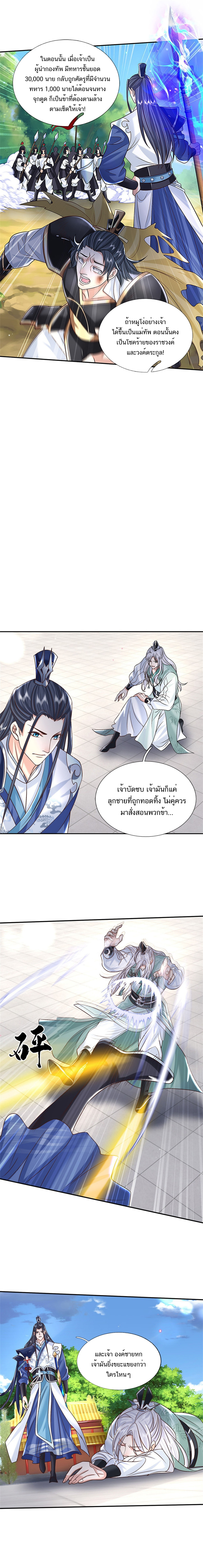 Sword Immortal Martial Emperor ตอนที่ 12 หน้า 6