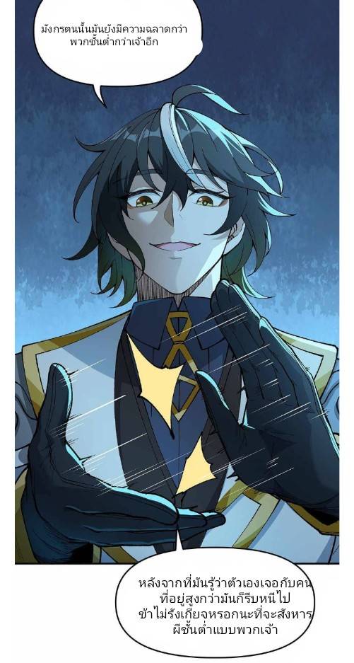 ข้าคือเต๋าสวรรค์ ตอนที่ 5 หน้า 11