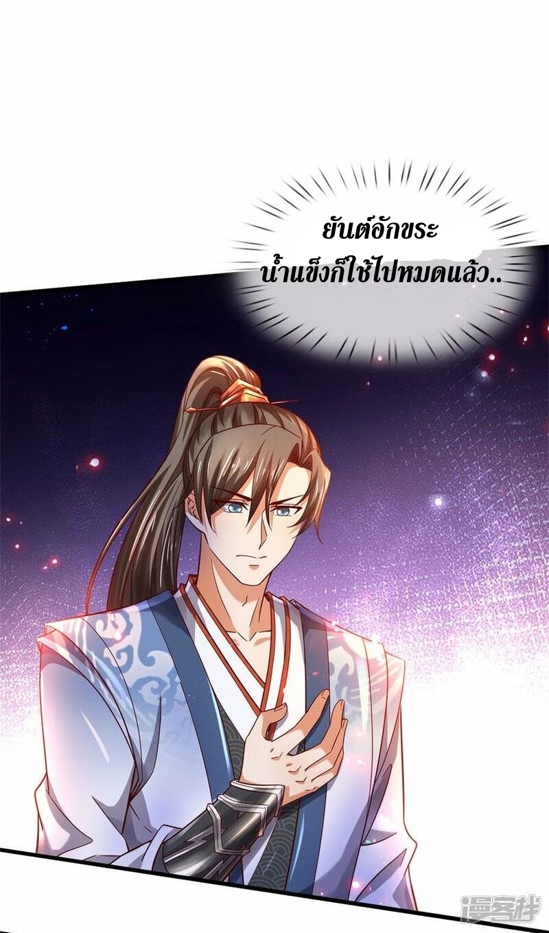 Sky Sword God ตอนที่ 118 หน้า 23