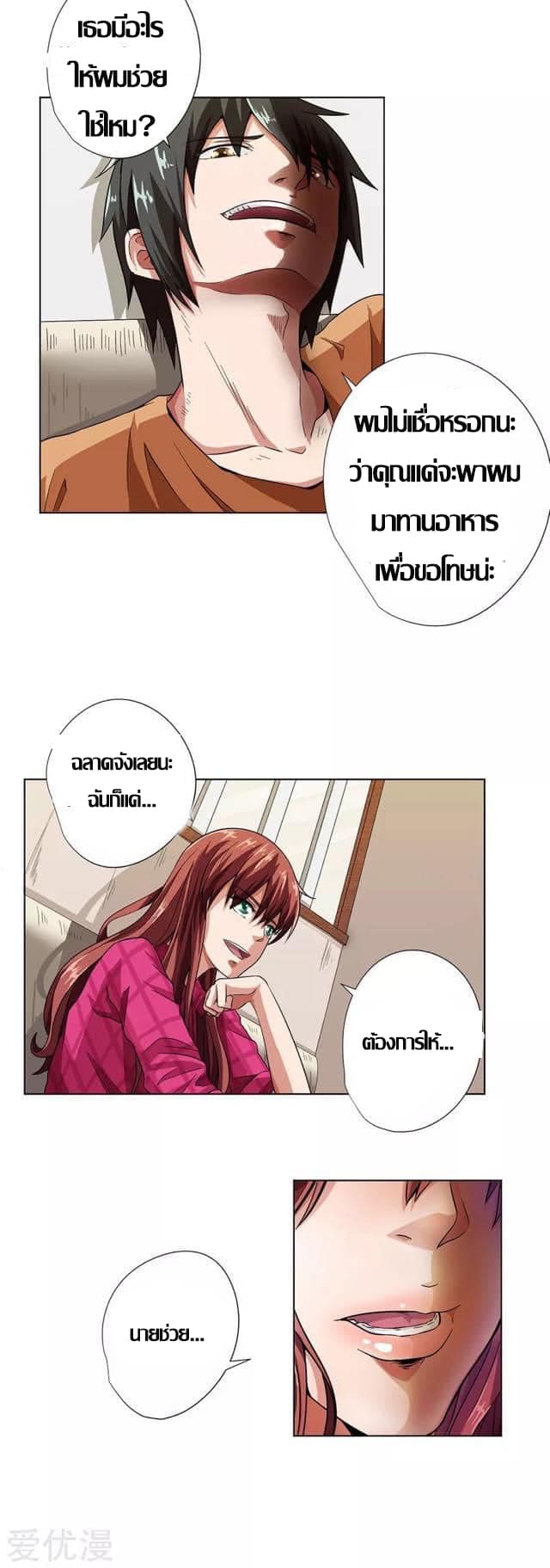 Inverse God Doctor ตอนที่ 8 หน้า 19