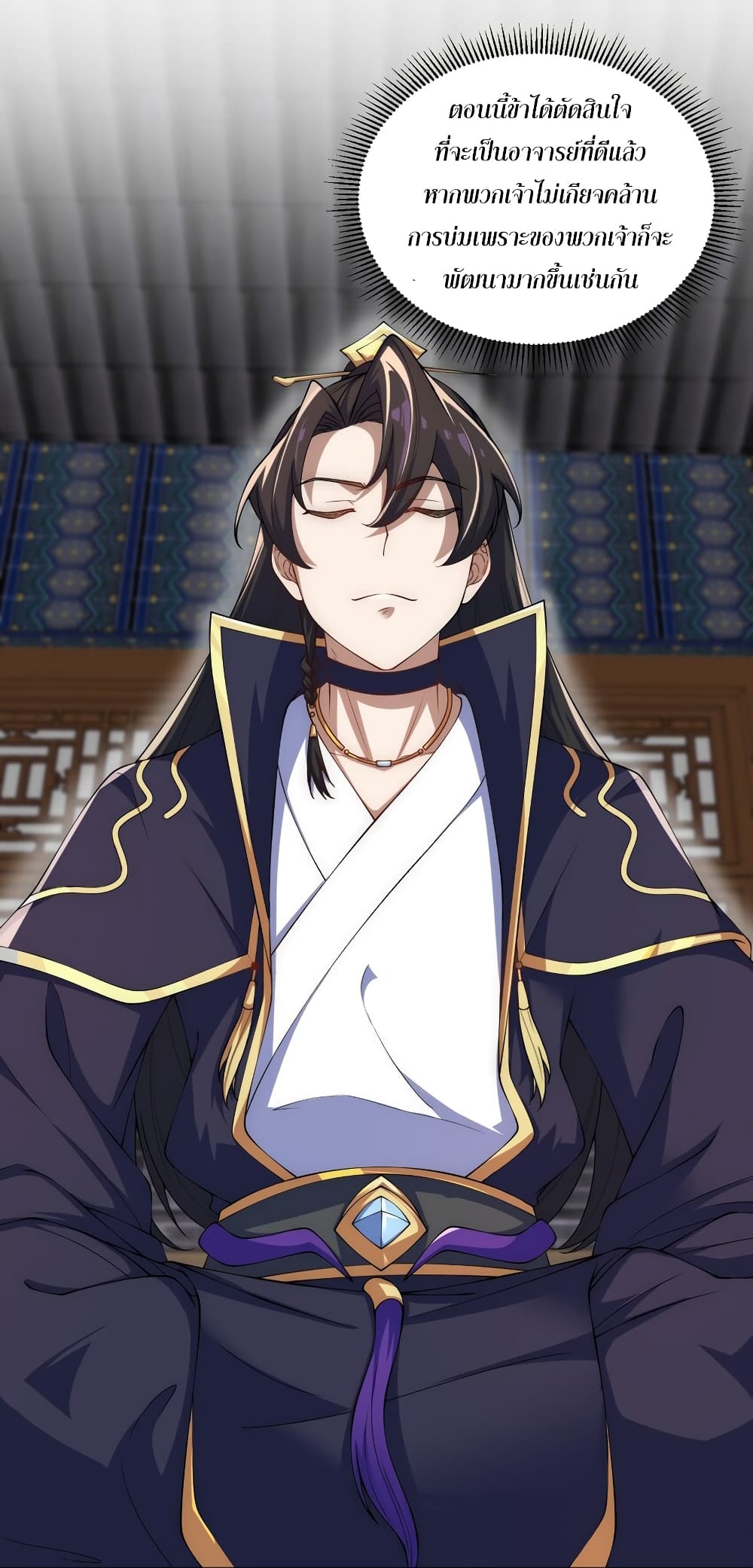 (ชนจีน) อาจารย์จอมวายร้ายกับลูกศิษย์ผู้อยู่ยงคงกระพัน ตอนที่ 4 หน้า 9