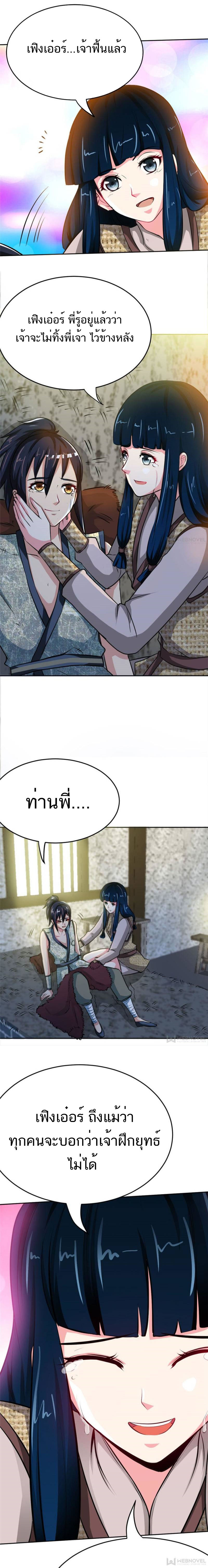 Born to Be a God ตอนที่ 2 หน้า 13