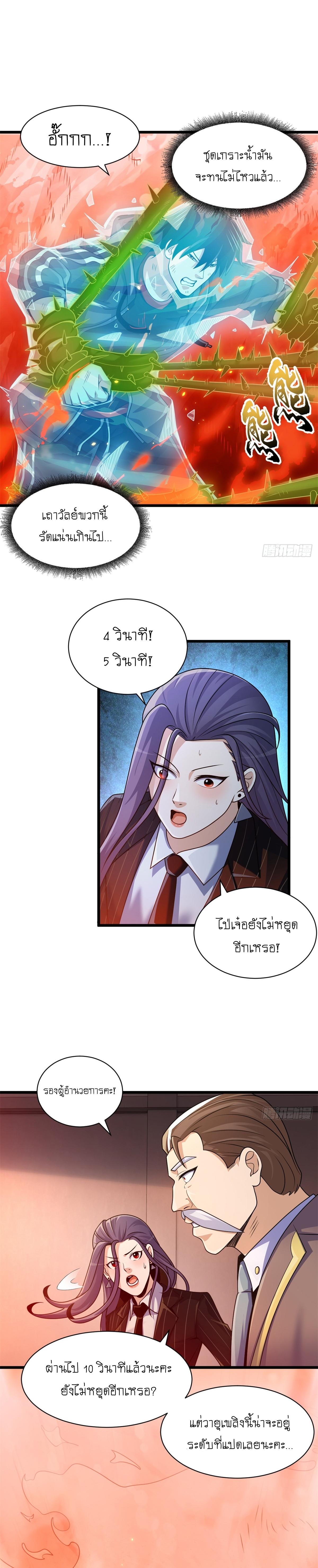 Super god pet shop - ร้านค้าสุดยอดสัตว์เลี้ยงระดับพระเจ้า (ชนจีน) ตอนที่ 33 หน้า 8