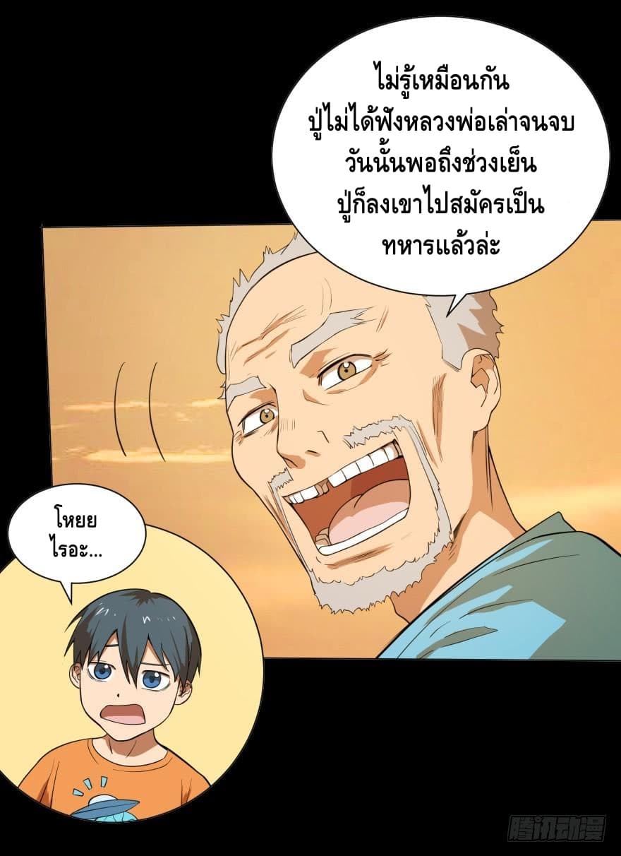 List of villains ตอนที่ 7 หน้า 22