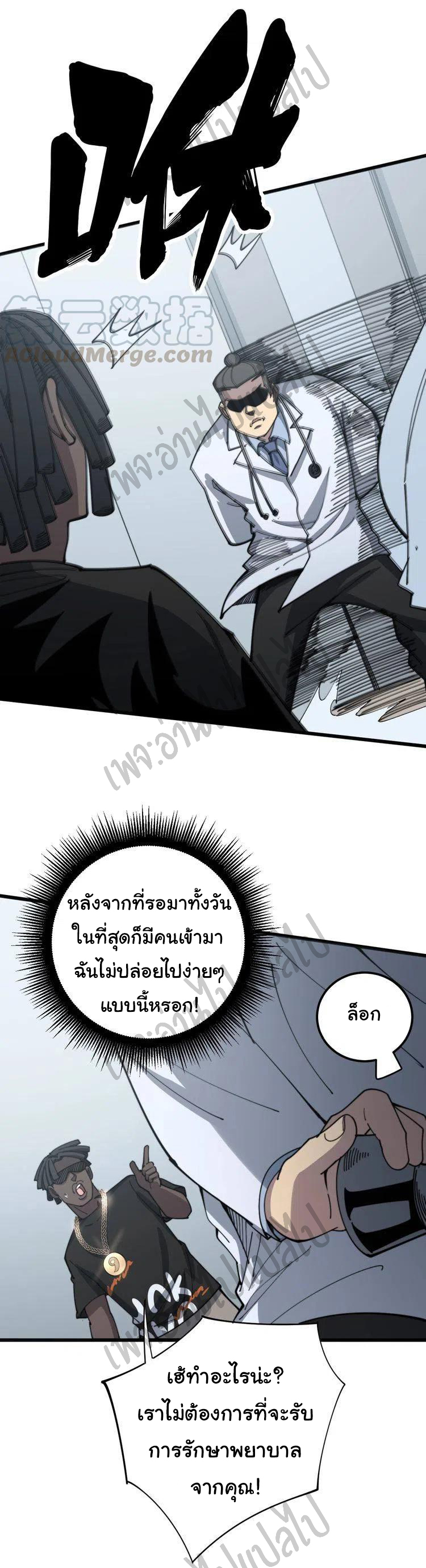 Bad Hand Witch Doctor สุดยอดพ่อมดหมอผี ตอนที่ 137 หน้า 21