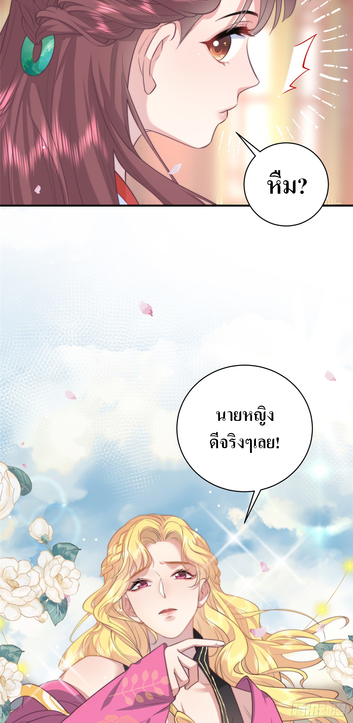 สามีทั้งแปดให้ตายเถอะ! ตอนที่ 3 หน้า 36
