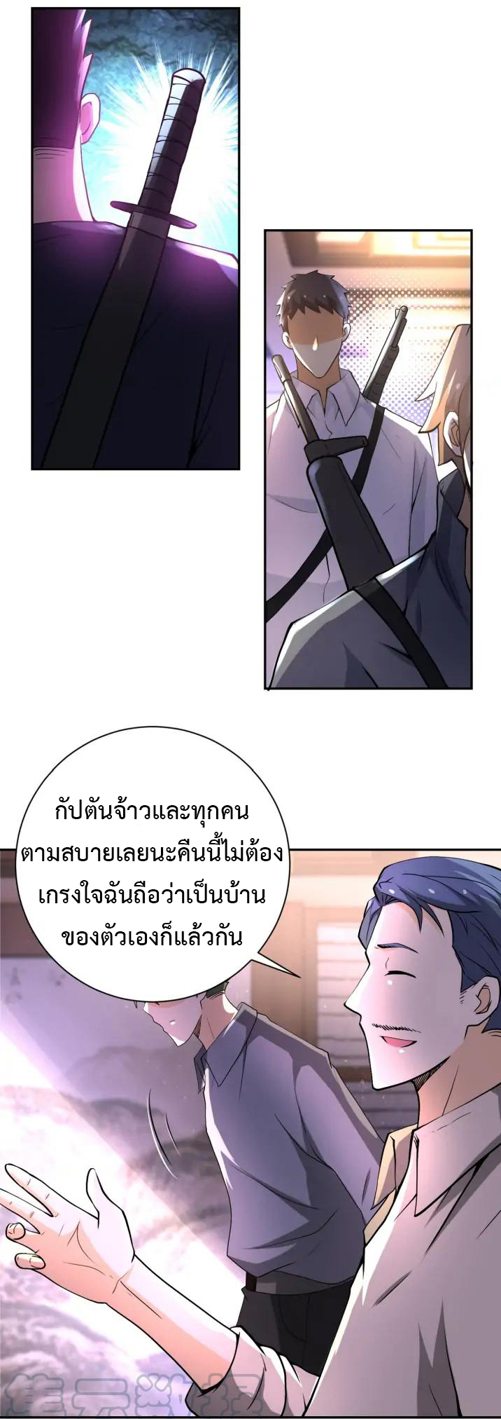 Apocalyptic Super System ตอนที่ 97 หน้า 5