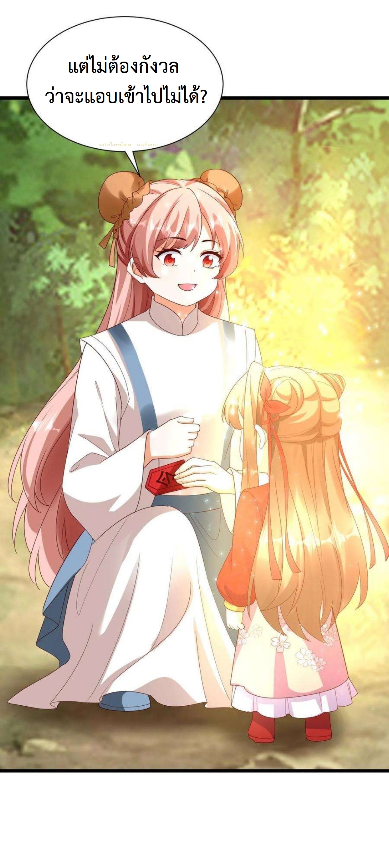 ปีศาจที่ไร้เทียมทานในโลก ตอนที่ 348 หน้า 8