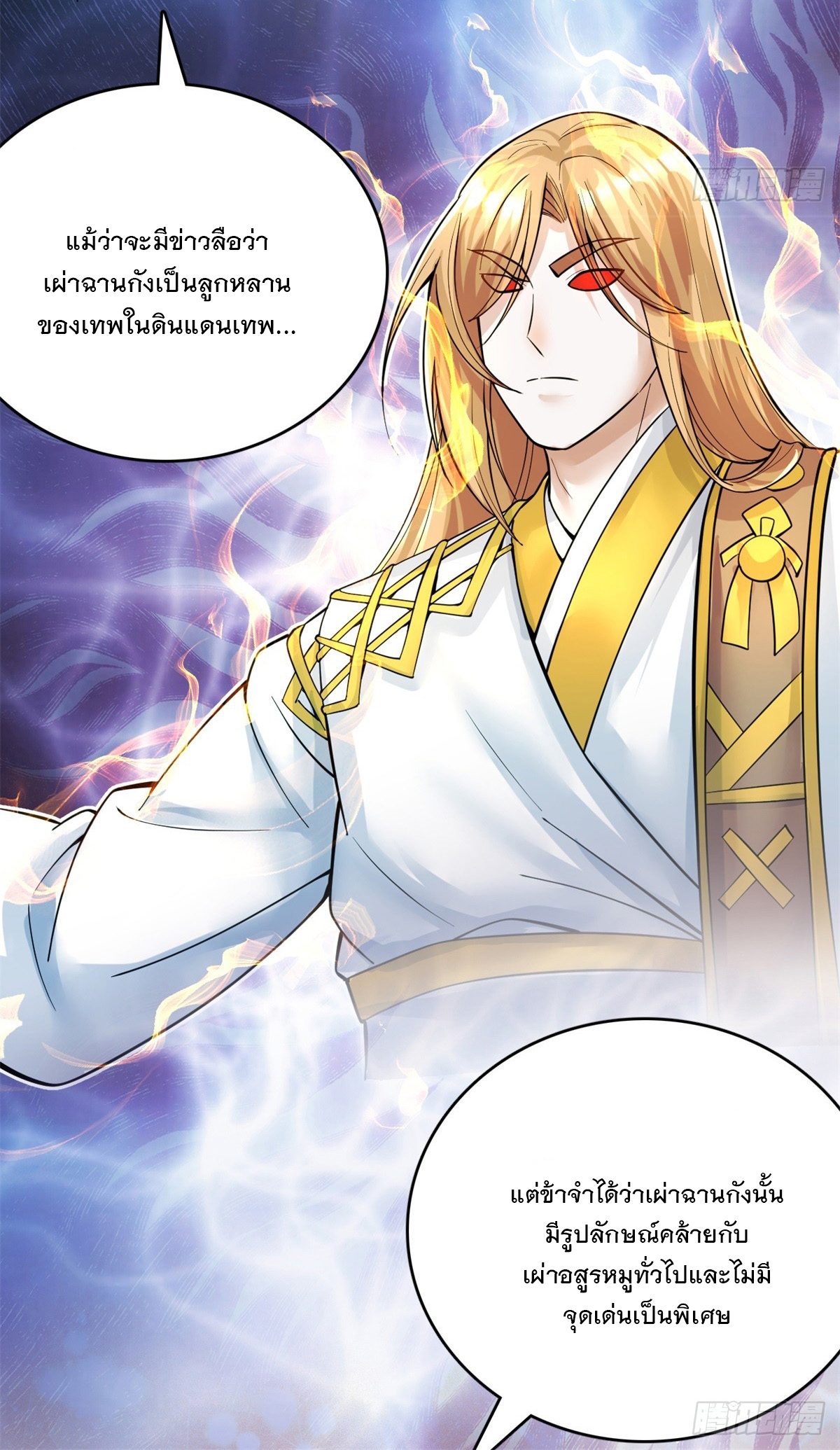 ด้วยเขตแดนกระบี่ ข้าสามารถเป็นเซียนกระบี่ได้ ตอนที่ 35 หน้า 11