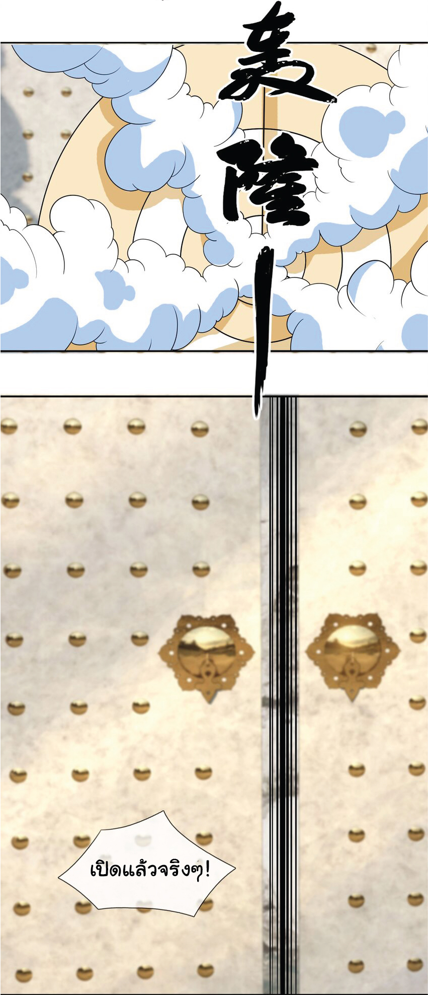 Being a Teacher is Invincible in World ตอนที่ 58 หน้า 47