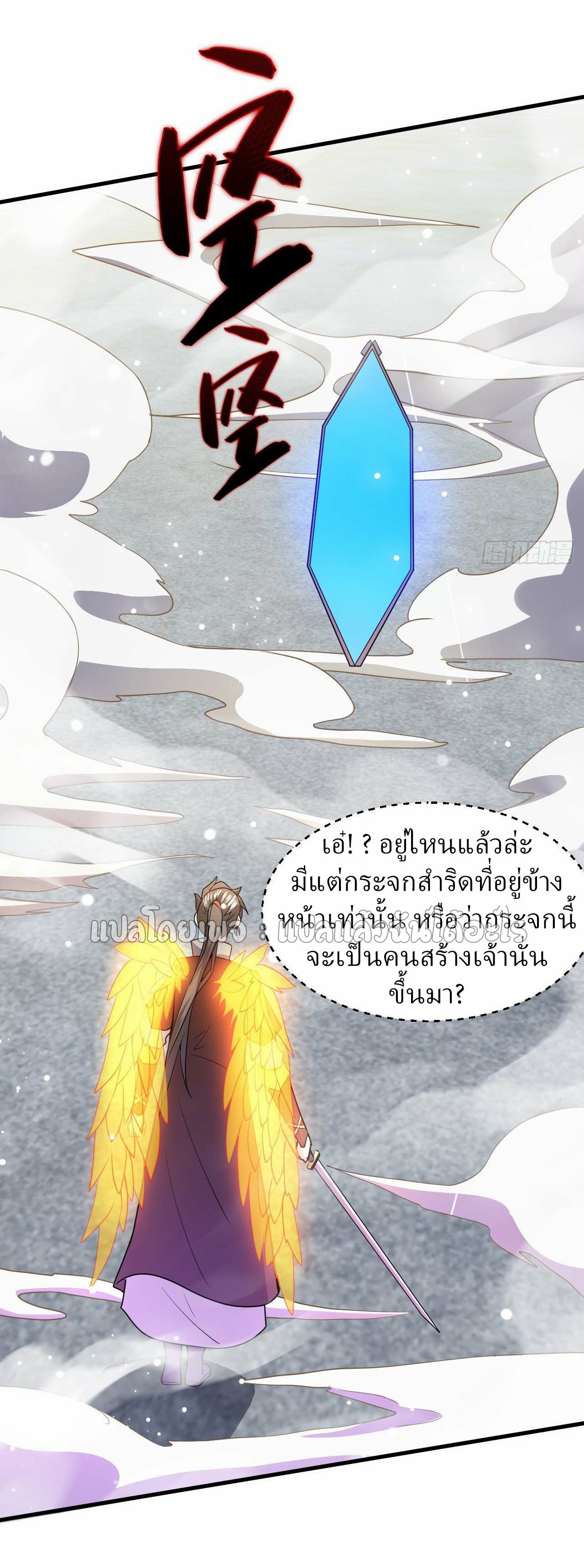 (ชนจีน)จุติเทพจักรพรรดิเกิดมาทั้งทีมีคะแนนเป็นล้าน ตอนที่ 78 หน้า 23