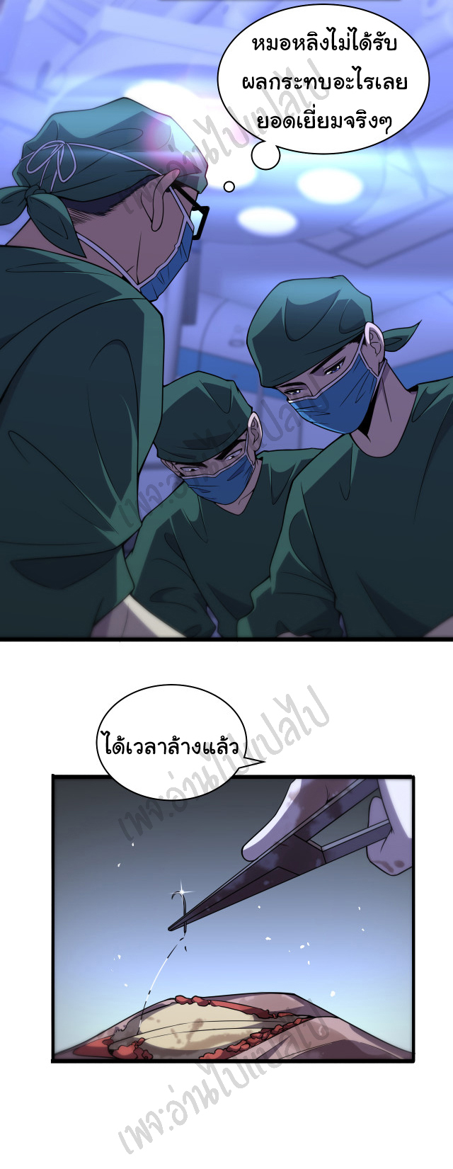 สุดยอดระบบของหมอหลิงหรัน ตอนที่ 83 หน้า 3