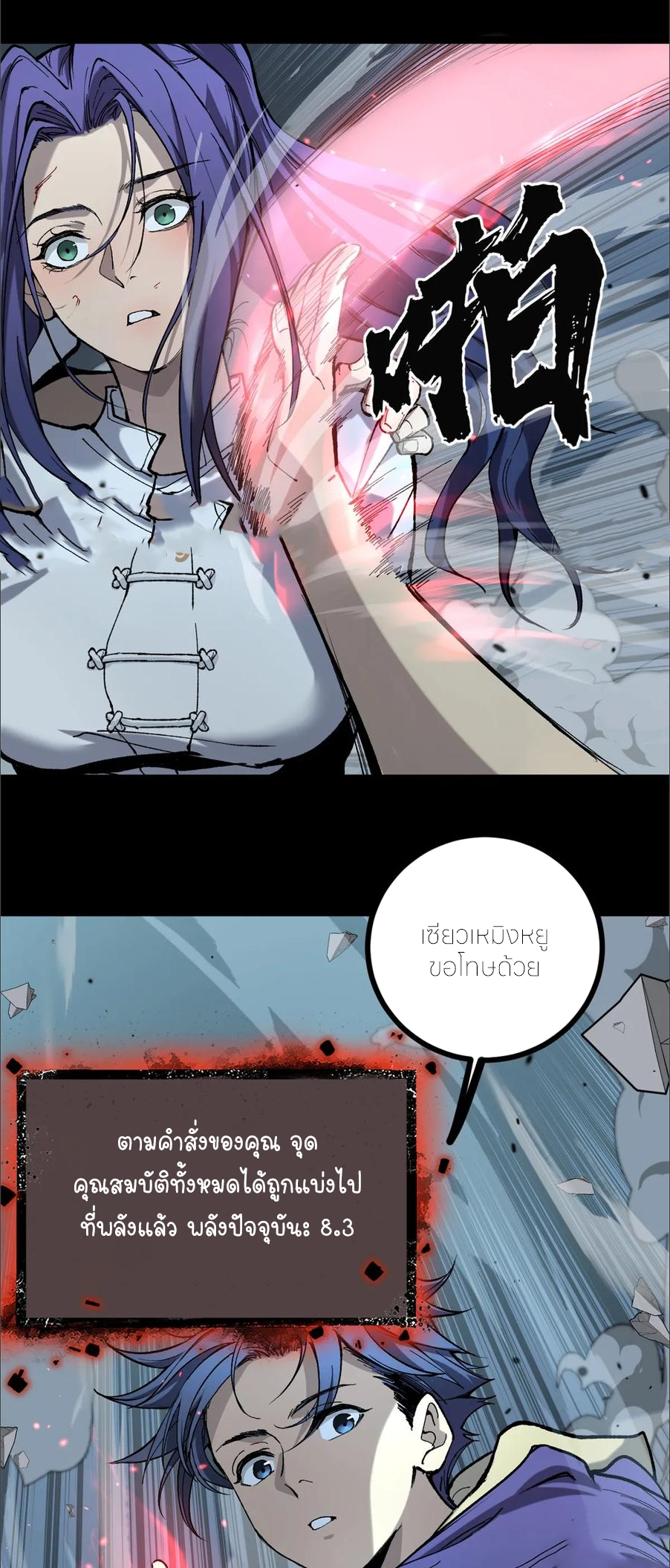 ผู้พิทักษ์ประตูจักรวาล ตอนที่ 35 หน้า 25