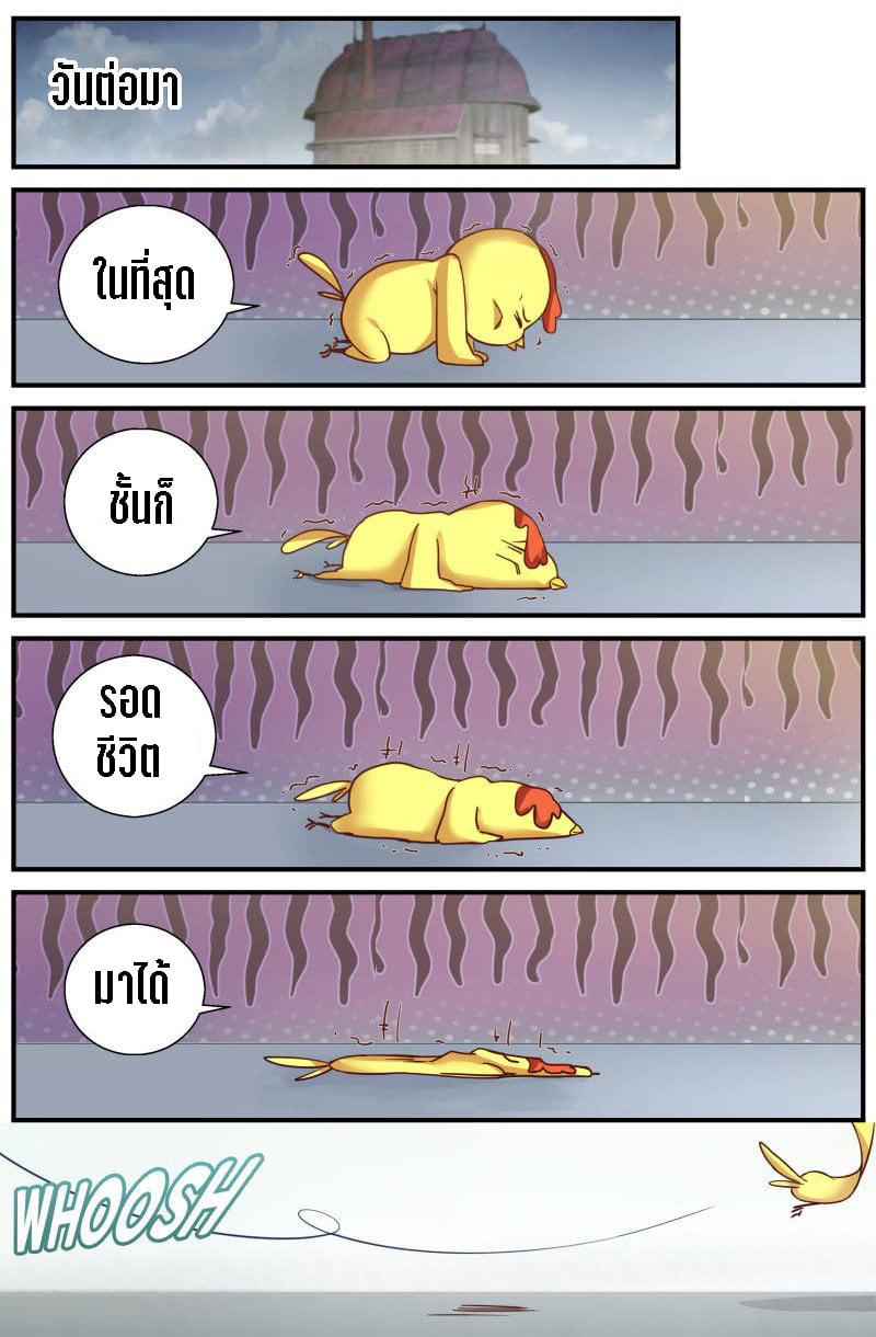 เจียงเฉิน ตอนที่ 7 หน้า 20