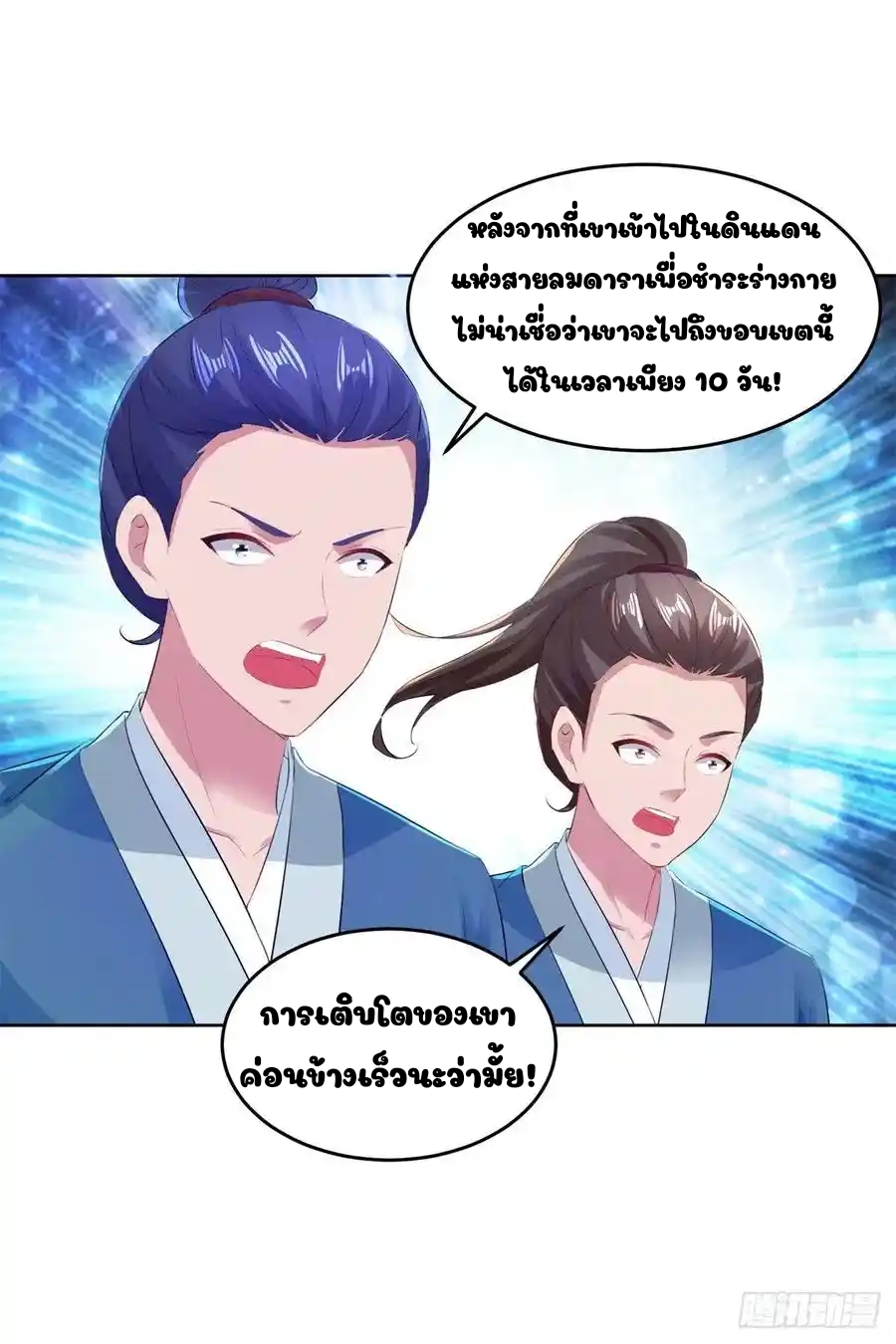 จักรพรรดิวิญญาณศักดิ์สิทธิ์ (ทันจีน) ตอนที่ 124 หน้า 8