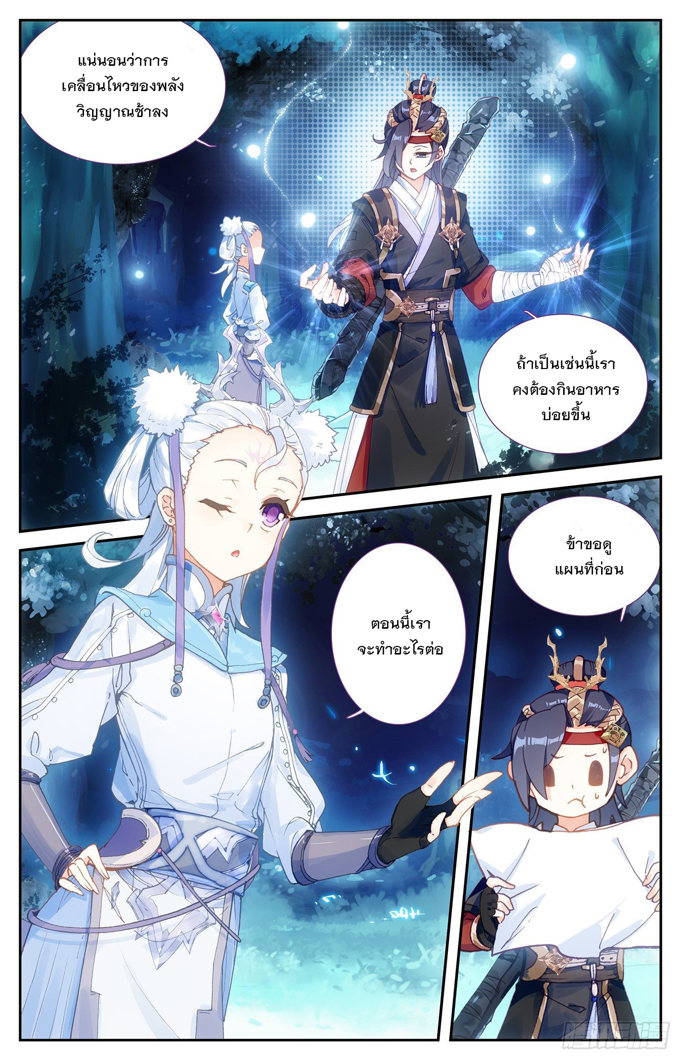 บรรพกาลแห่งวิญญาณศักดิ์สิทธิ์ ตอนที่ 17 หน้า 3