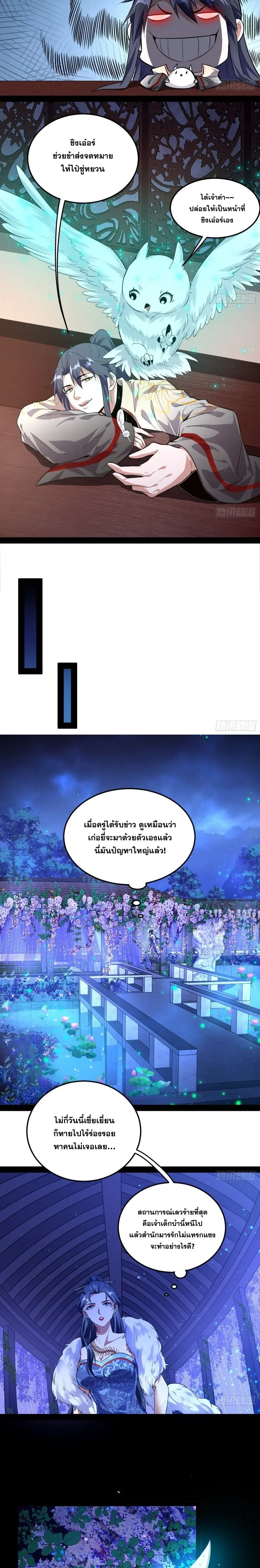 I'm an Evil God ข้าคือจักรพรรดิปีศาจ ตอนที่ 103 หน้า 6