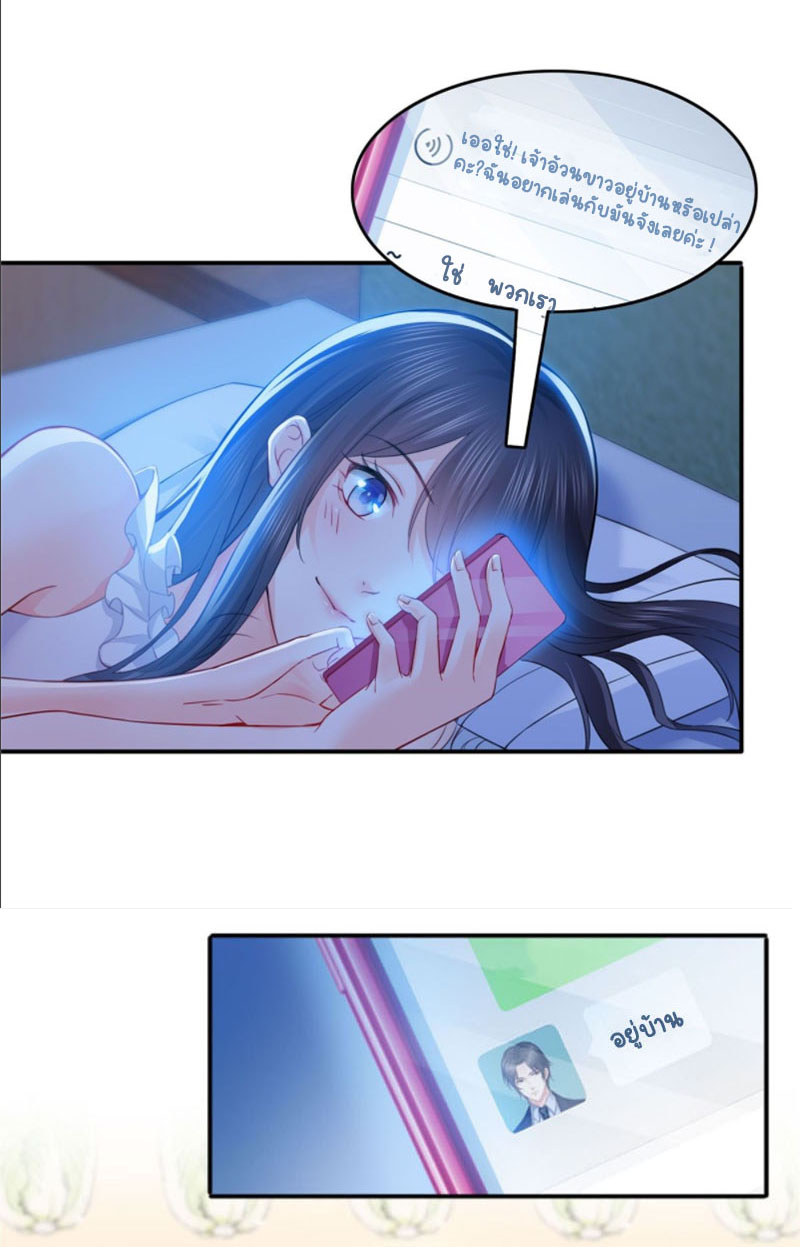 (ชนจีน)Perfect Secret Love The Bad New Wife Is a Little Sweet ตอนที่ 62 หน้า 14