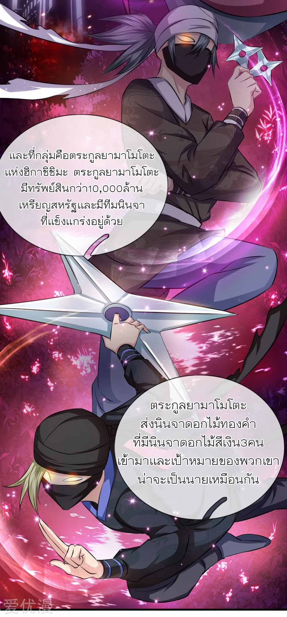 สุดยอดปรมาจารย์มีด ตอนที่ 112 หน้า 10