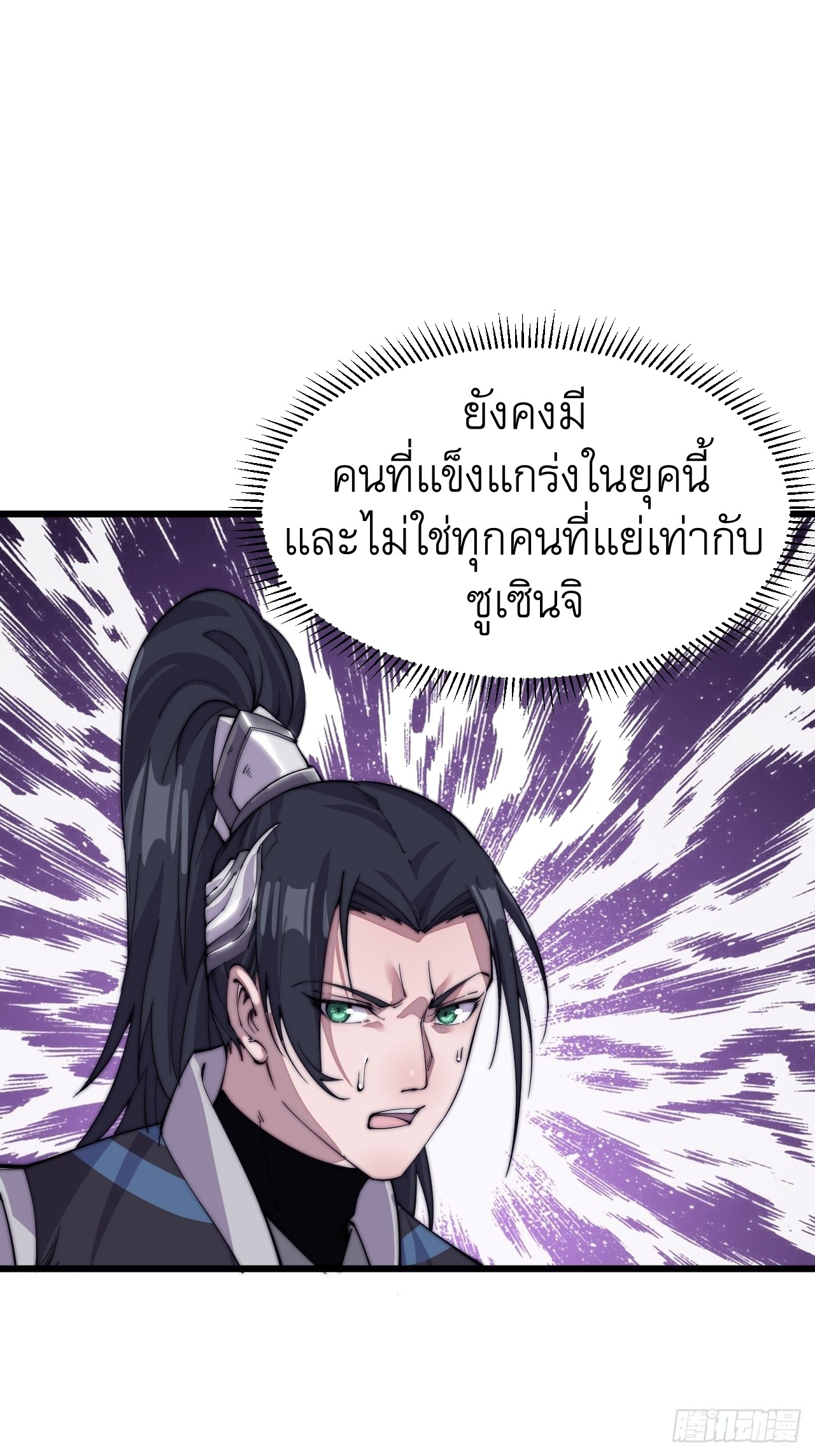 Starting a Mountain ตอนที่ 11 หน้า 36