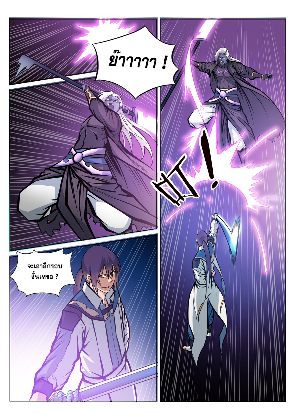 Apotheosis – การยกระดับสู่สถานะของพระเจ้า ตอนที่ 255 หน้า 4