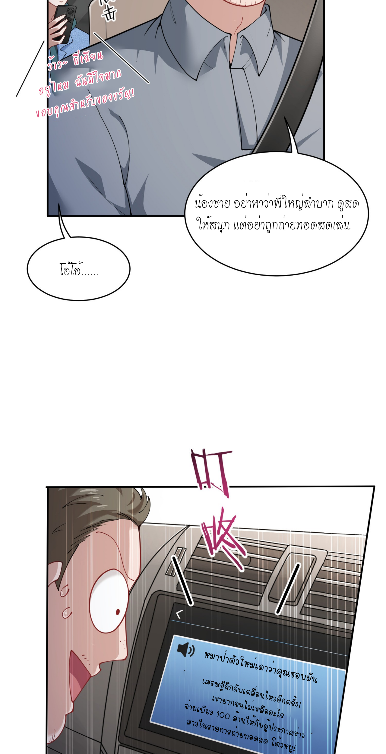 ผมไปเกาะสาวสวยกิน, แต่ตอนนี้ฉันเป็นคนร่ำรวยแล้ว~ ตอนที่ 10 หน้า 7