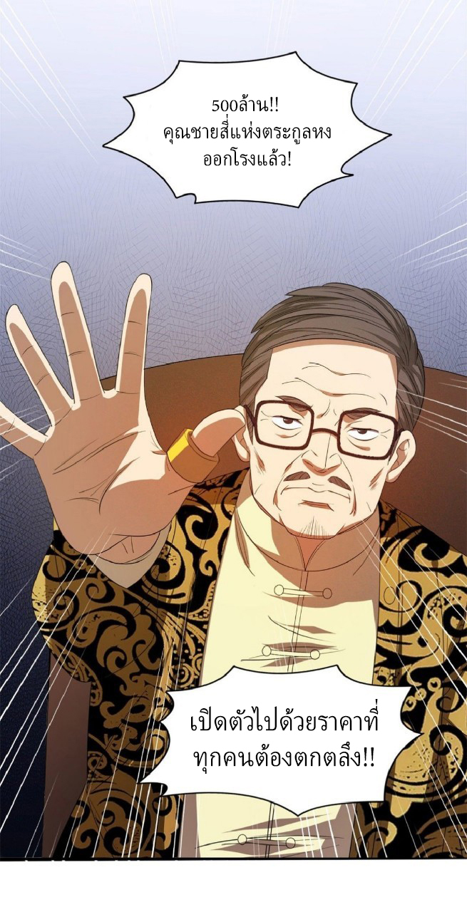 การเกิดใหม่ของพระเจ้ากับระบบผลาญเงินสุดกาว ตอนที่ 32 หน้า 23