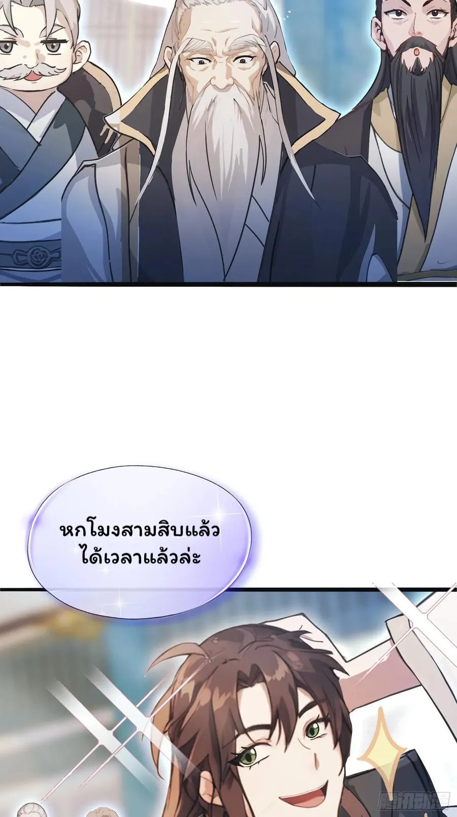 (ซ้ำกับบาทเดียว)ข้าคือปรมาจารย์ไร้เทียมทาน?ห๊ะไรนะ!!! ตอนที่ 10 หน้า 47