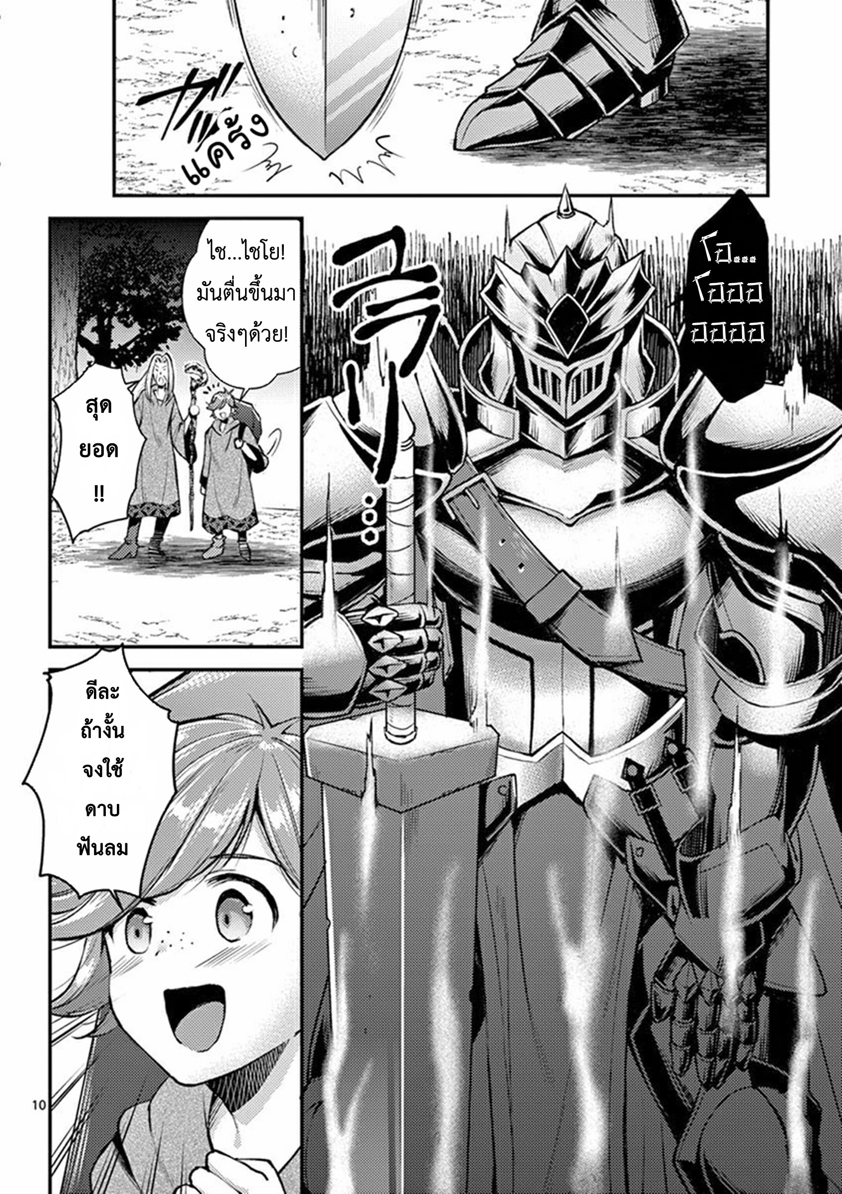 Moto Shogun no Undead Knight ตอนที่ 1 หน้า 10