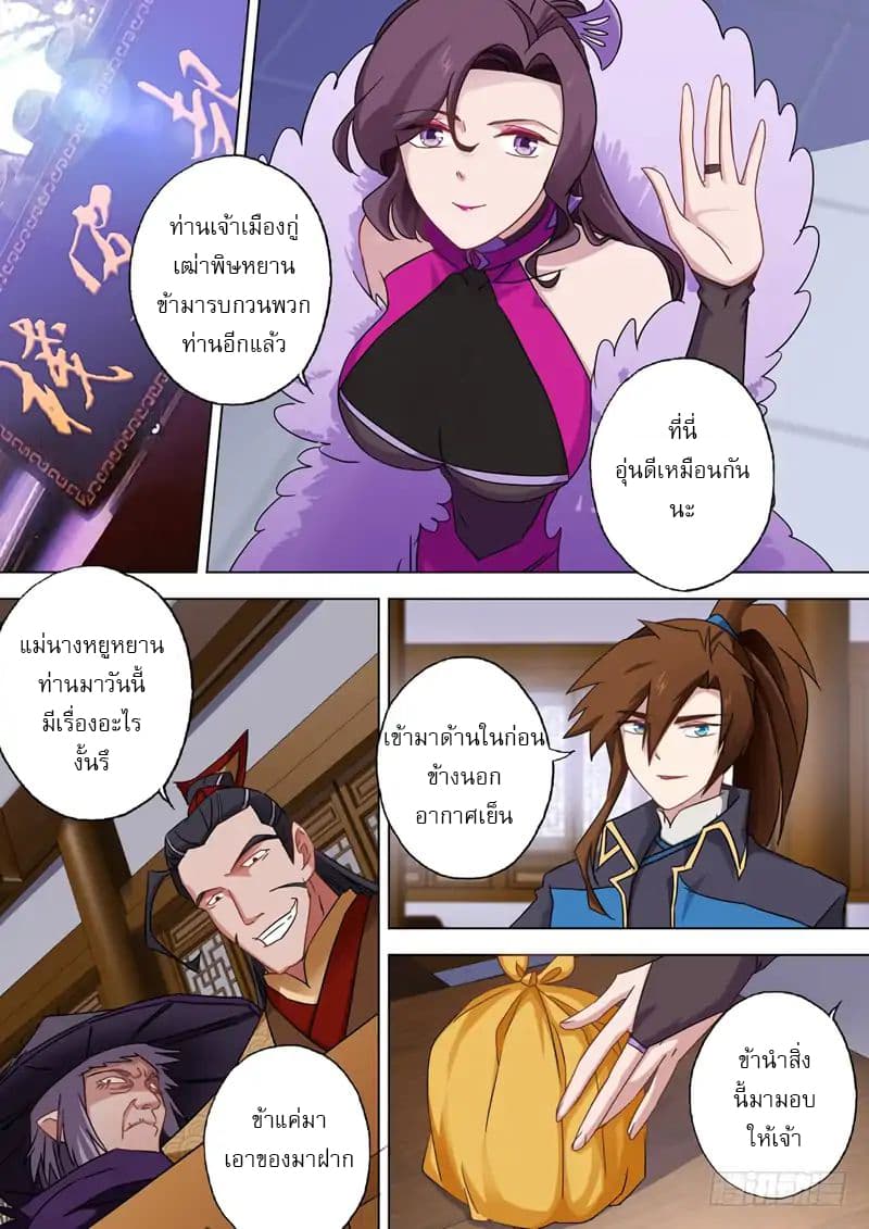 ดาบวิญญาณราชัน spirit sword sovereign ตอนที่ 70 หน้า 10