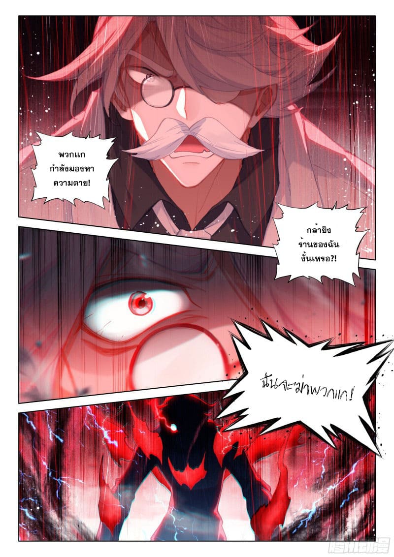 Soul Land IV – The Ultimate Combat มหาศึกการต่อสู้ ตอนที่ 176 หน้า 15