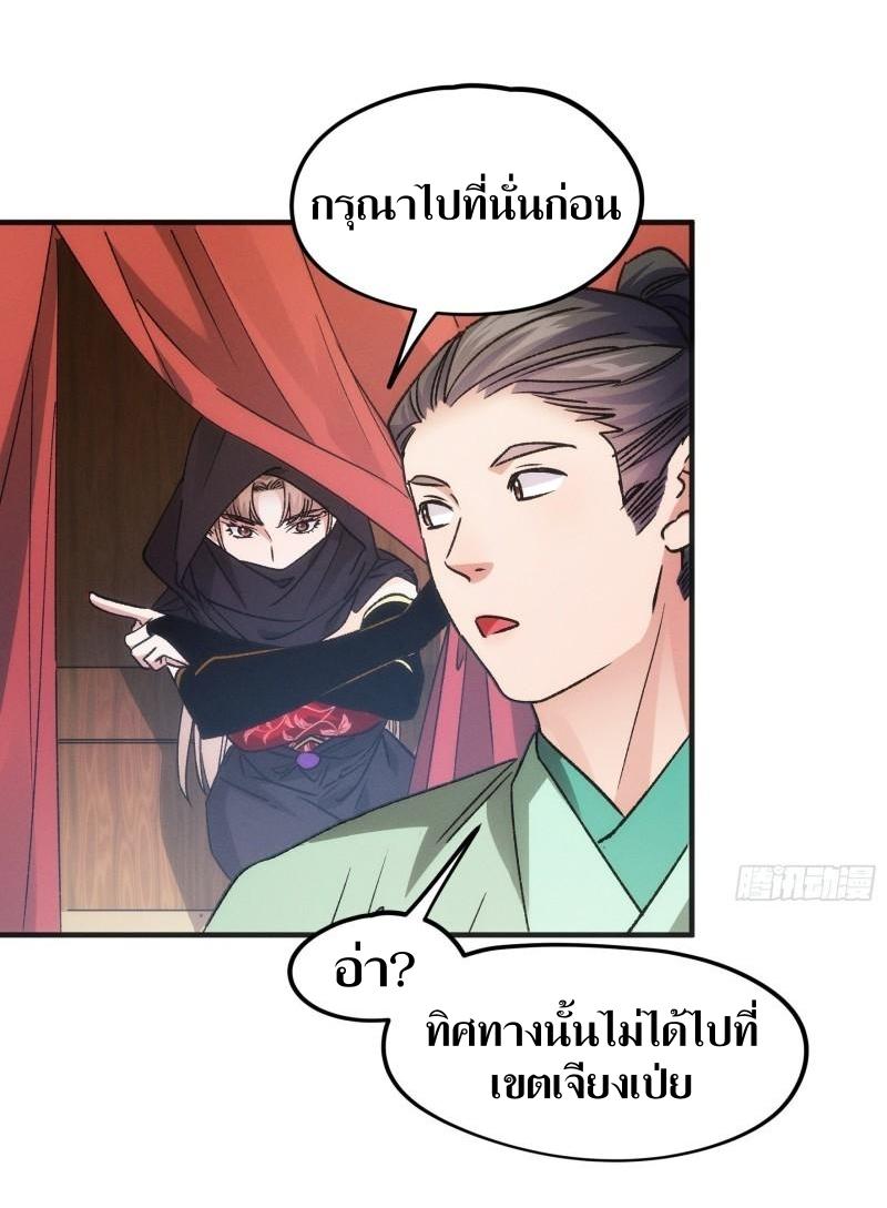 ข้าแค่ไม่เล่นไพ่ตามเกม ตอนที่ 103 หน้า 20