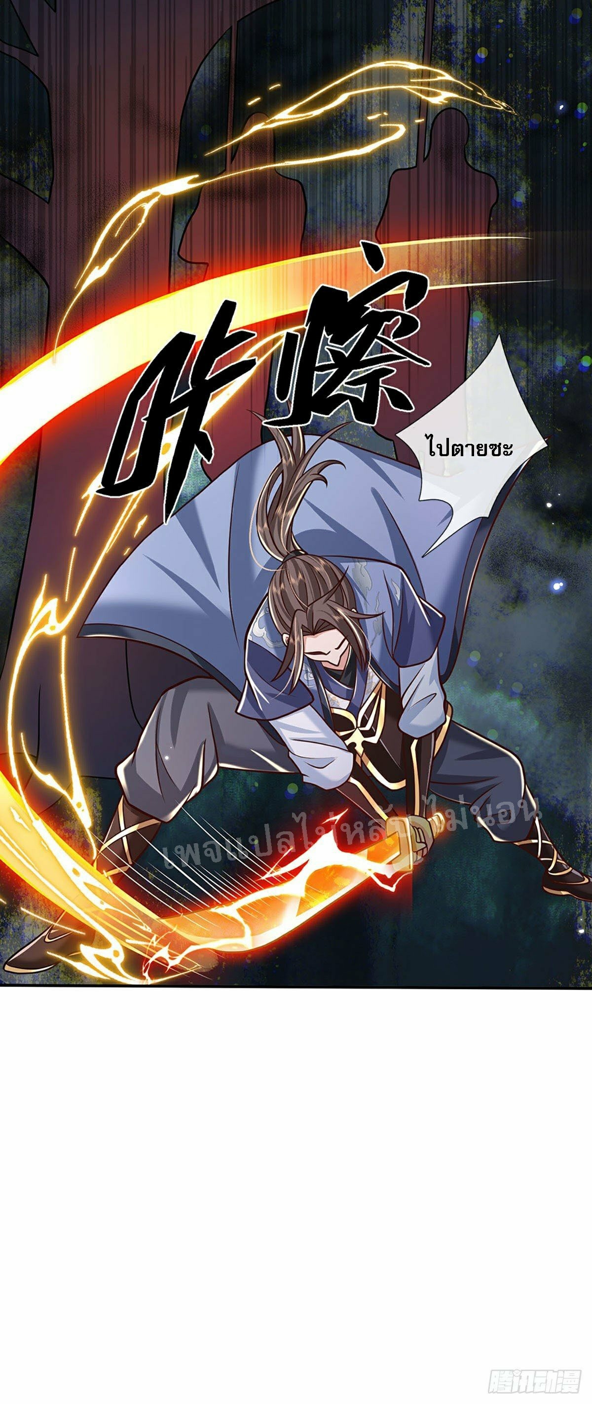 ราชันย์เทพยุทธ์มังกรผงาดฟ้า ตอนที่ 95 หน้า 13